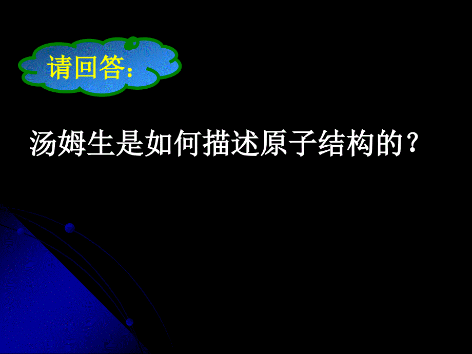 原子核式结构模型课件_第4页