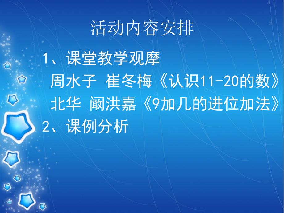 一年级计算新授课教学研讨_第4页