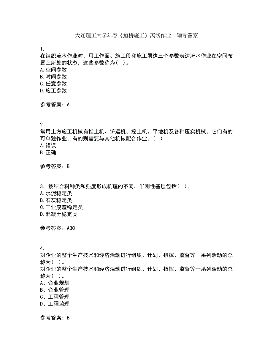 大连理工大学21春《道桥施工》离线作业一辅导答案14_第1页