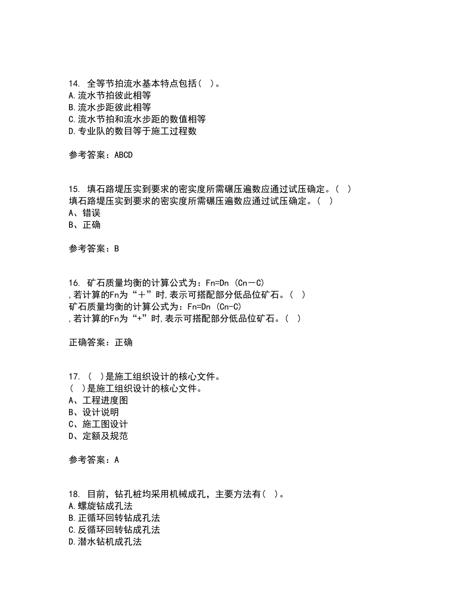 大连理工大学21春《道桥施工》离线作业一辅导答案14_第4页