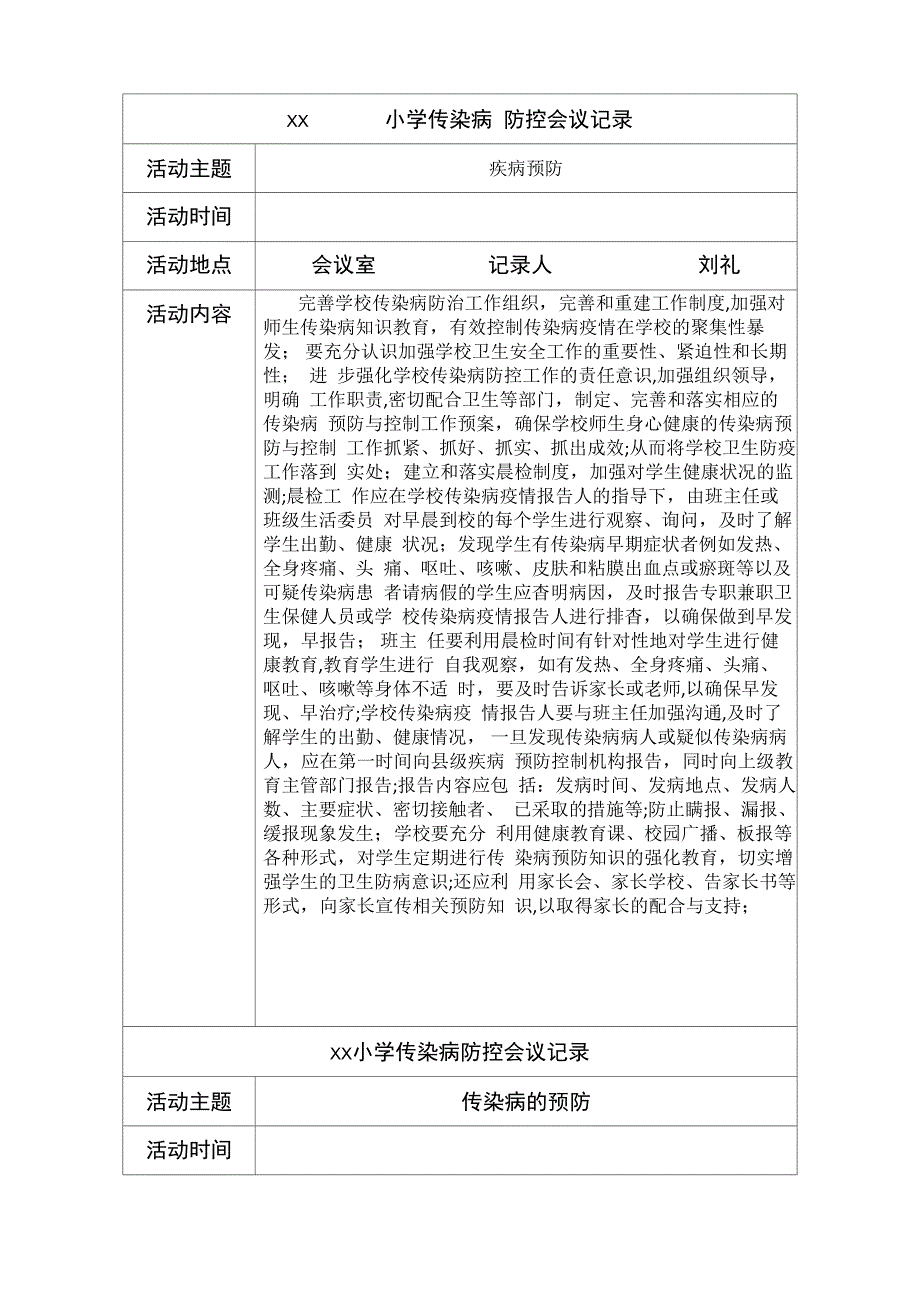 学校传染病防治会议记录_第1页