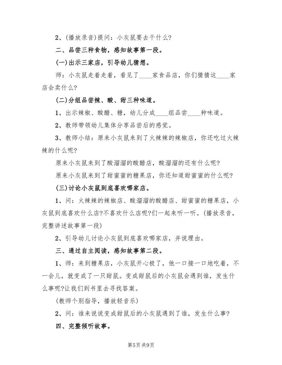 幼儿语言活动方案幼儿语言训练活动方案（5篇）_第5页