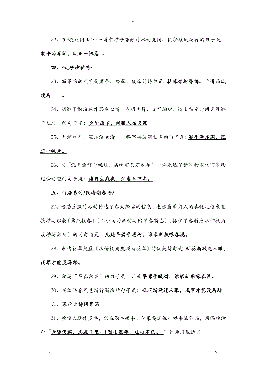 七年级上册语文期末复习资料新人教版_第3页