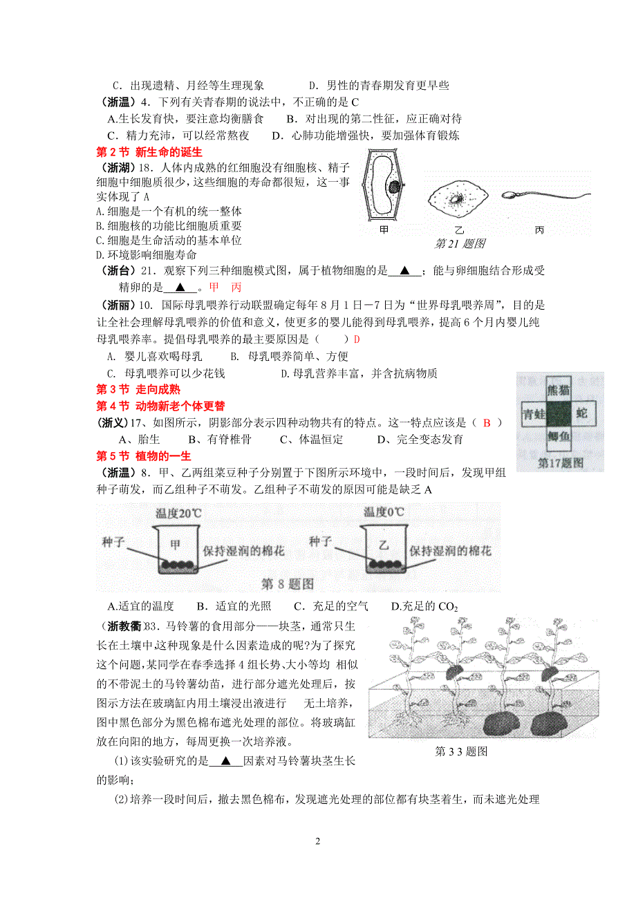 浙江中考生物部分_第2页