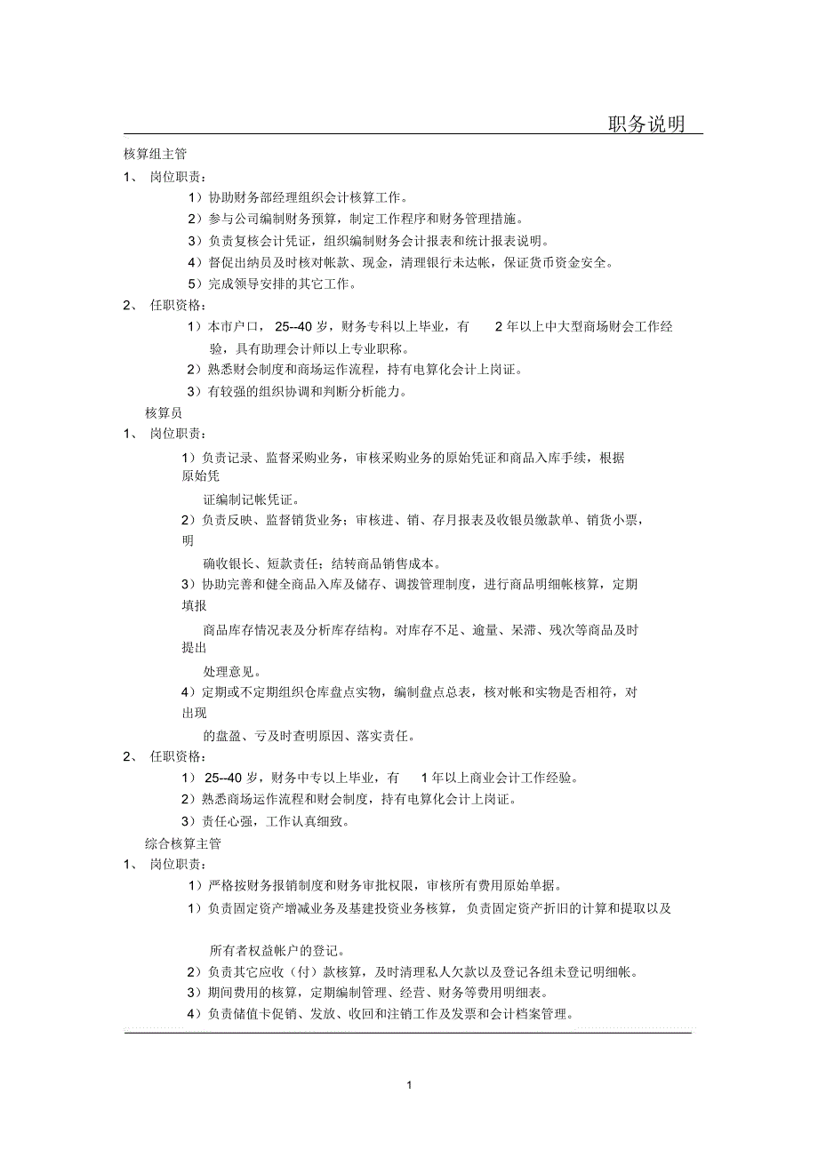 010财务部各岗位需求_第1页