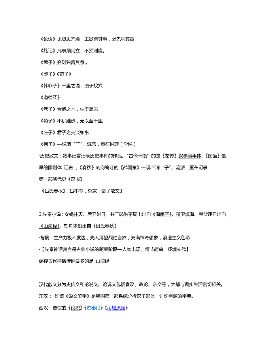 江苏专转本文学常识必背整理_第3页