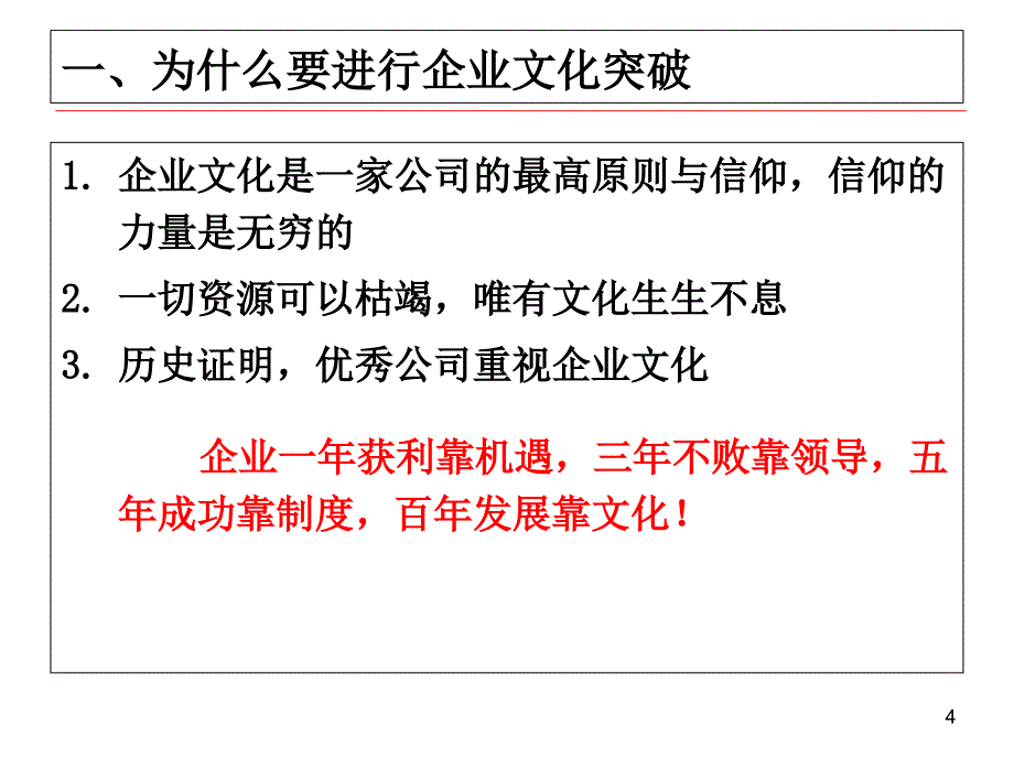 总裁企业文化突破专题讲座PPT_第4页