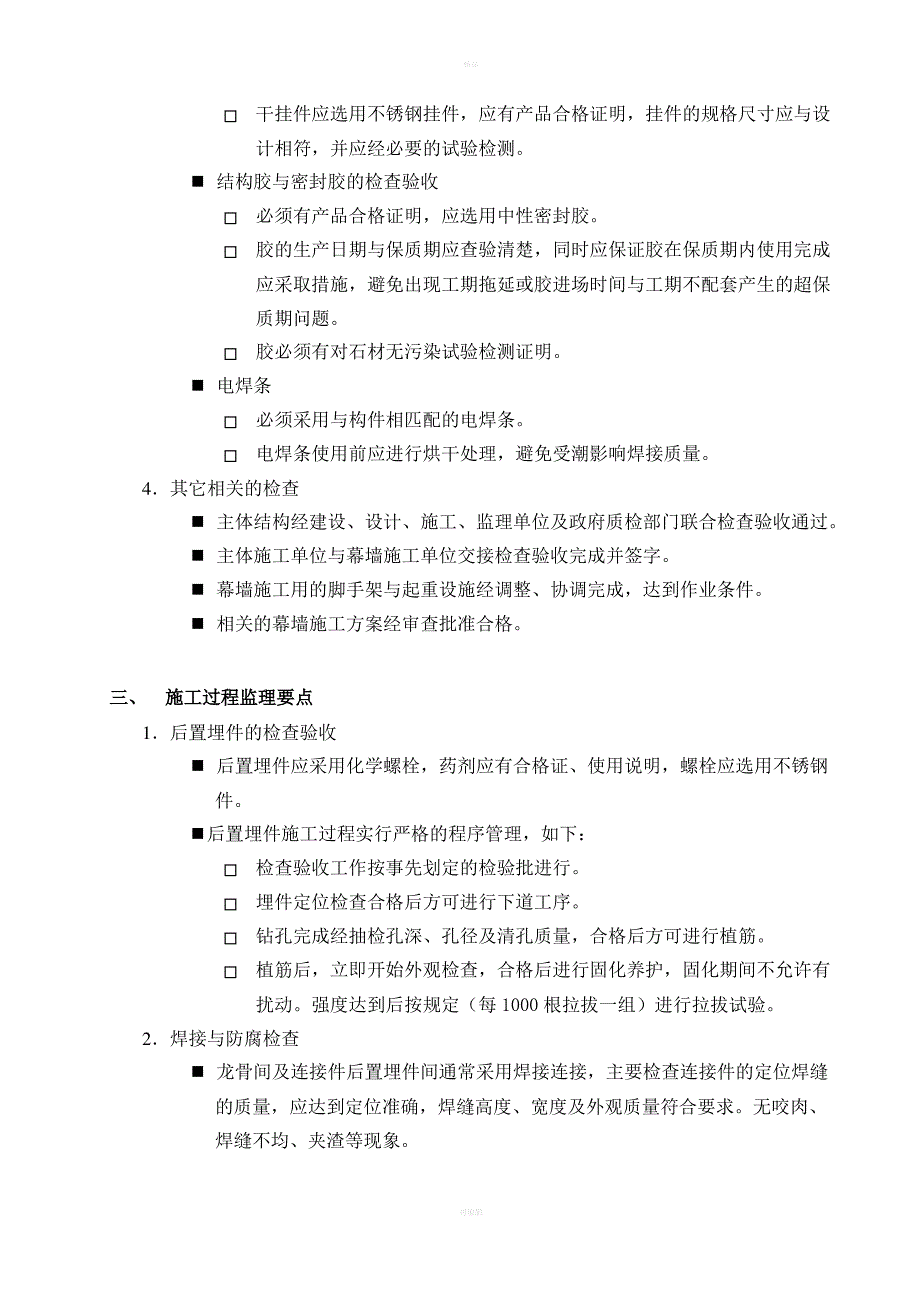 石材幕墙监理细则_第3页