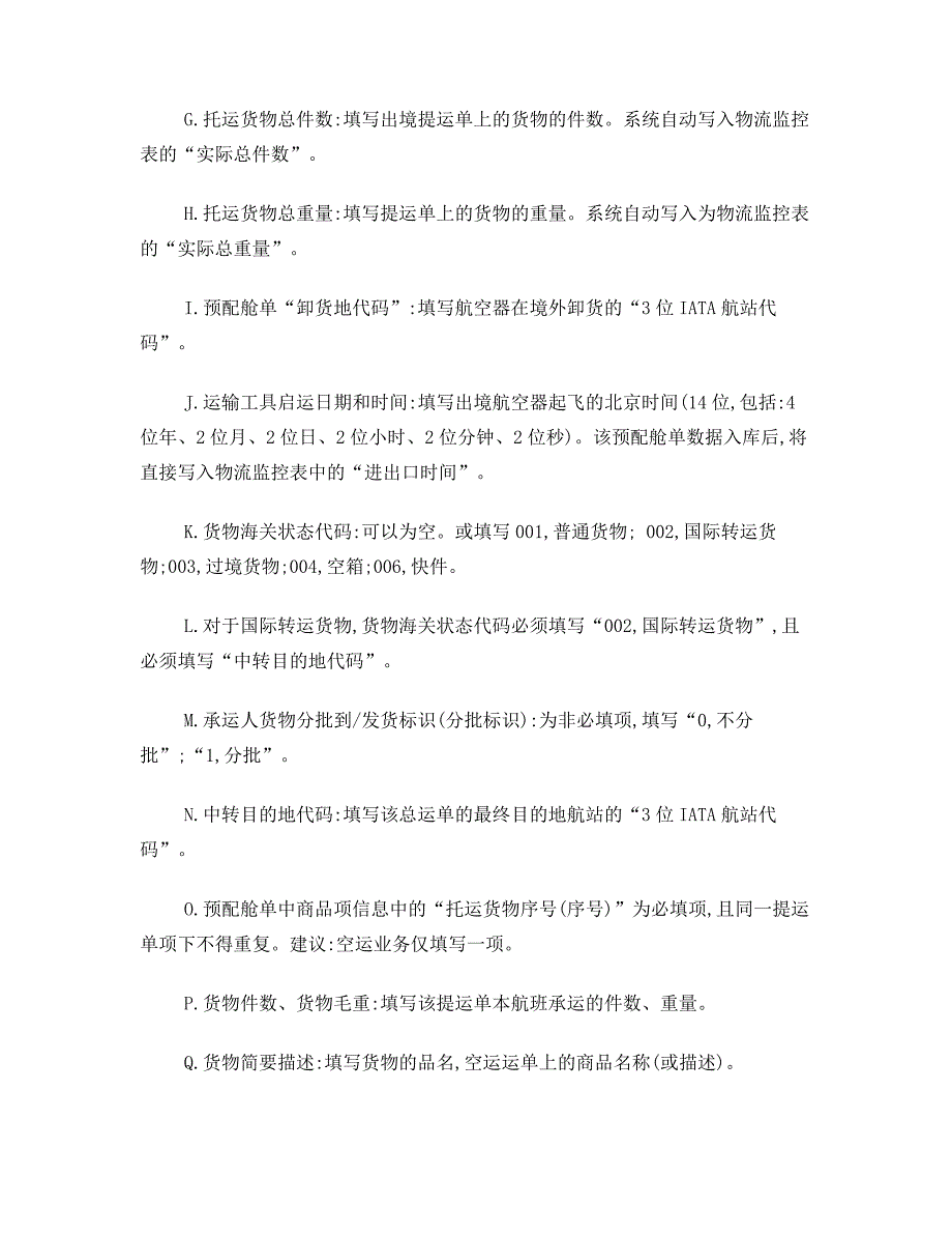 空运出口舱单填制规范及通关流程_第3页