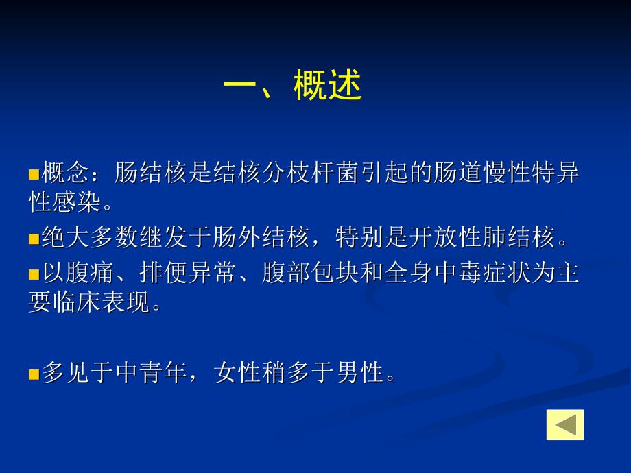 肠结核病人的护理PPT课件_第3页