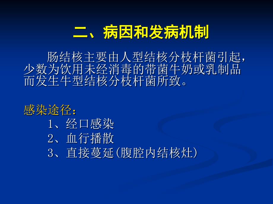 肠结核病人的护理PPT课件_第4页