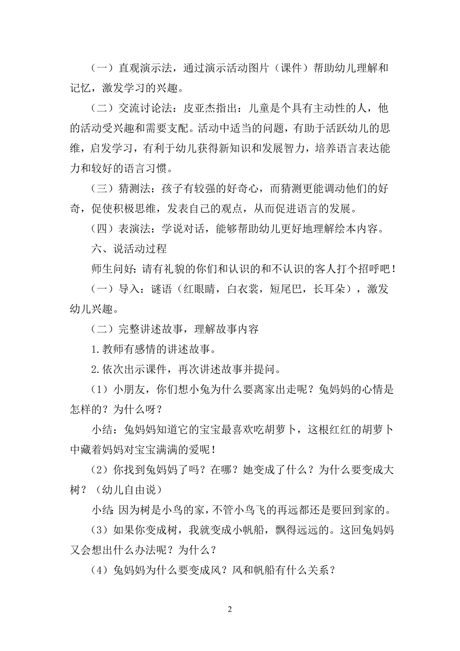 《逃家小兔》说课稿_第2页