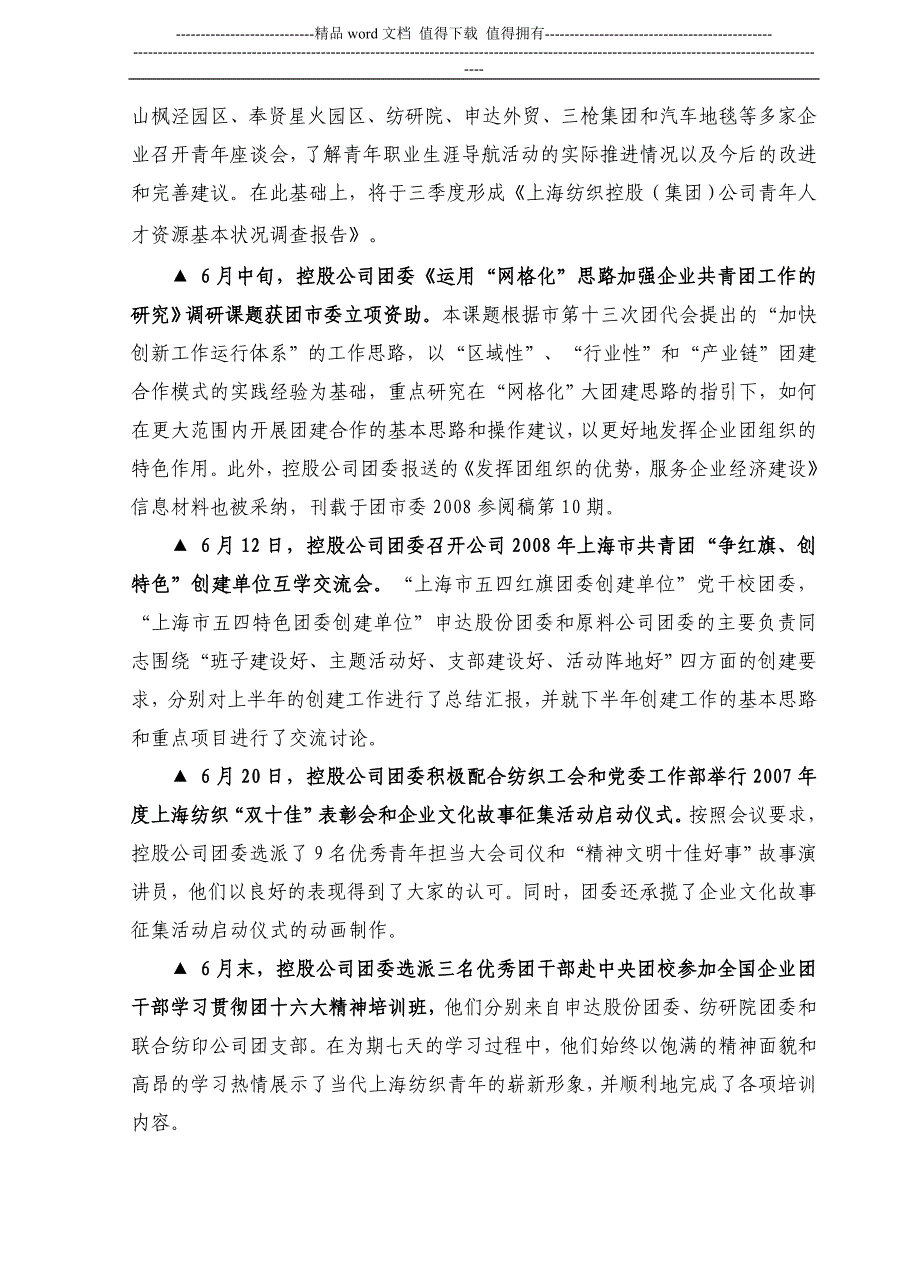 共青团上海纺织控股(集团)公司委员会编.doc_第2页