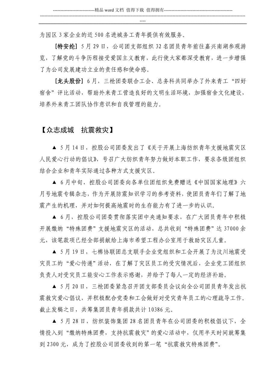 共青团上海纺织控股(集团)公司委员会编.doc_第5页