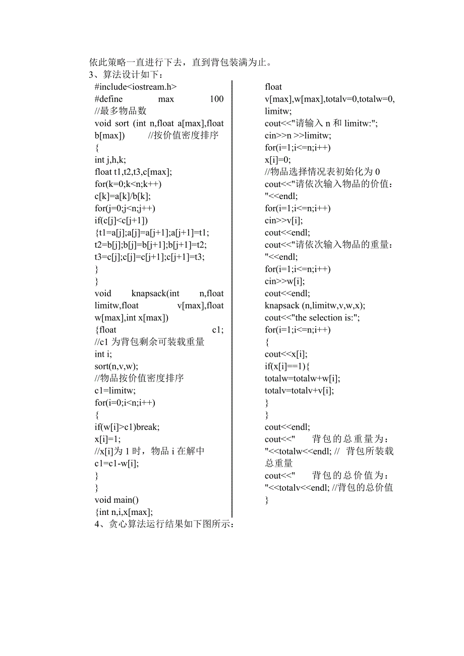 0-1背包问题四种不同算法的实现.doc_第3页