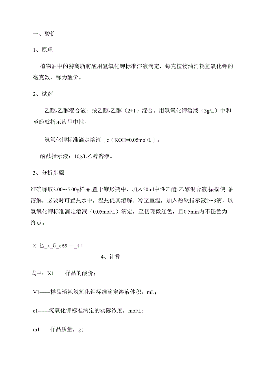 挥发性盐基氮的测定解读_第1页