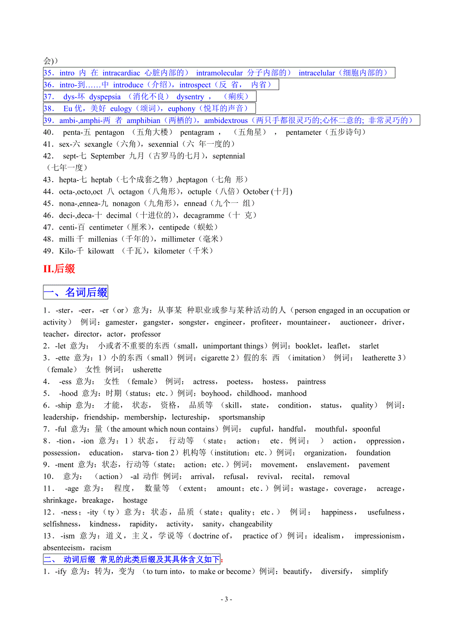 英语前后缀大全_第3页