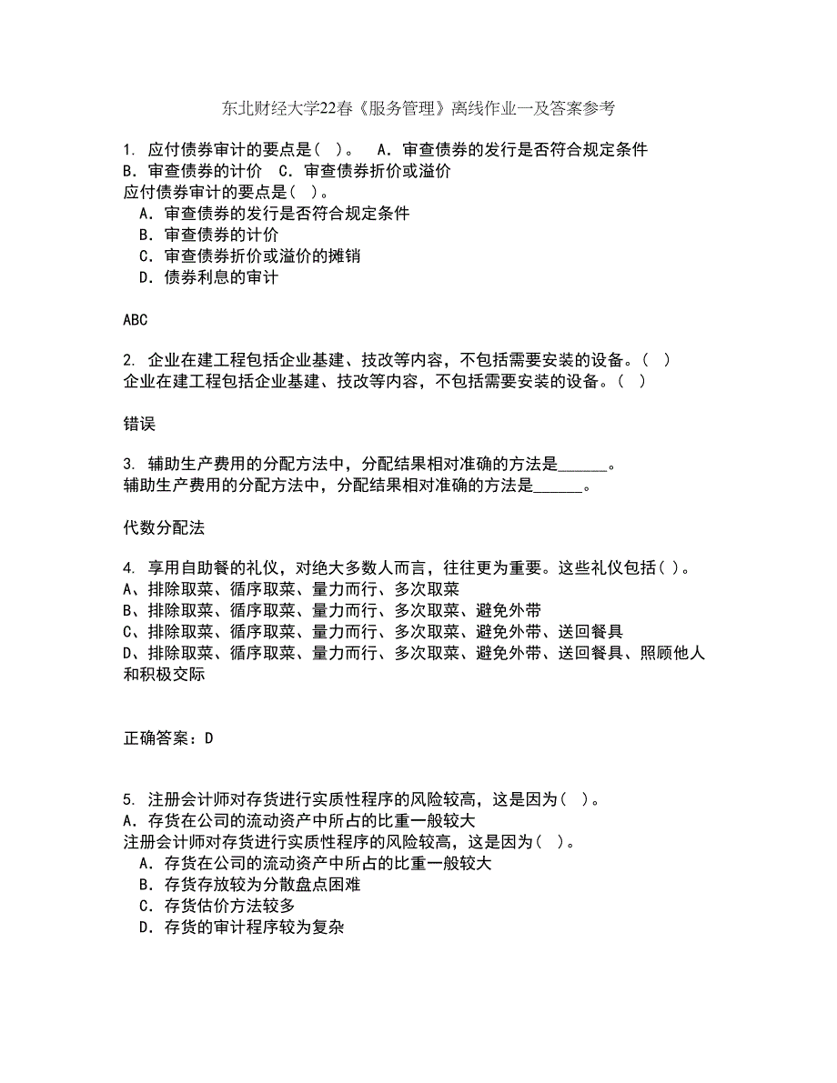 东北财经大学22春《服务管理》离线作业一及答案参考8_第1页