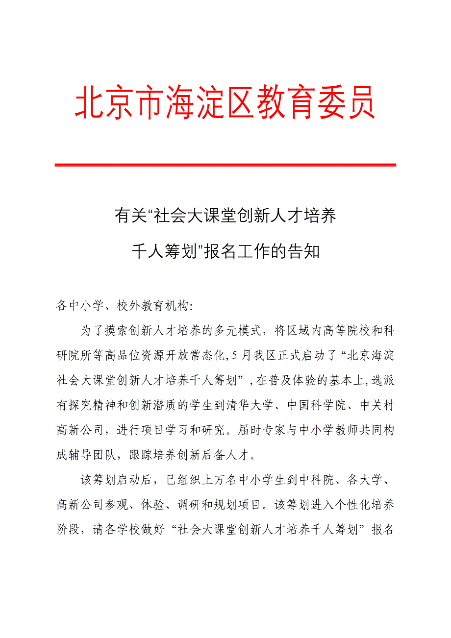 北京市海淀区教育委员_第1页
