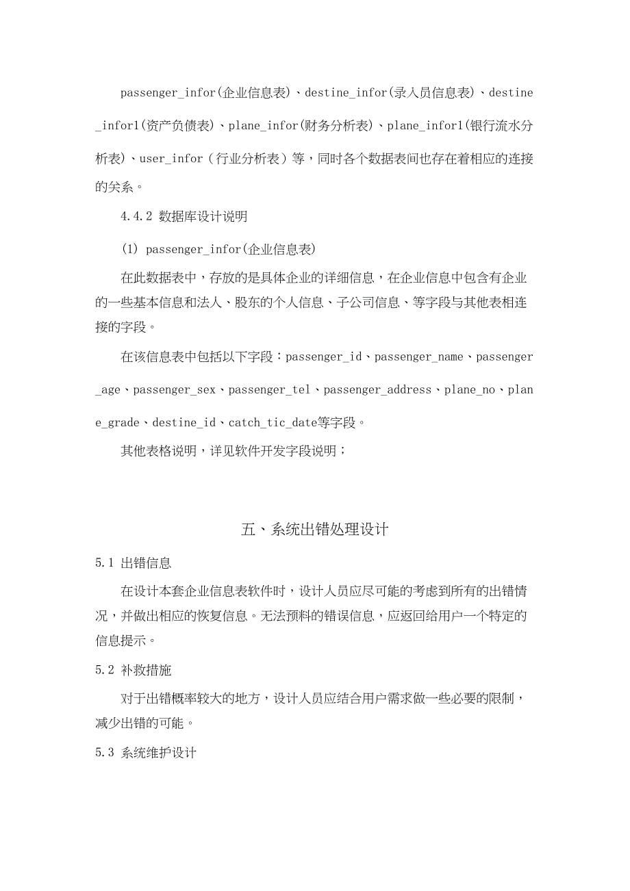 征信系统软件设计说明剖析(DOC 14页)_第5页