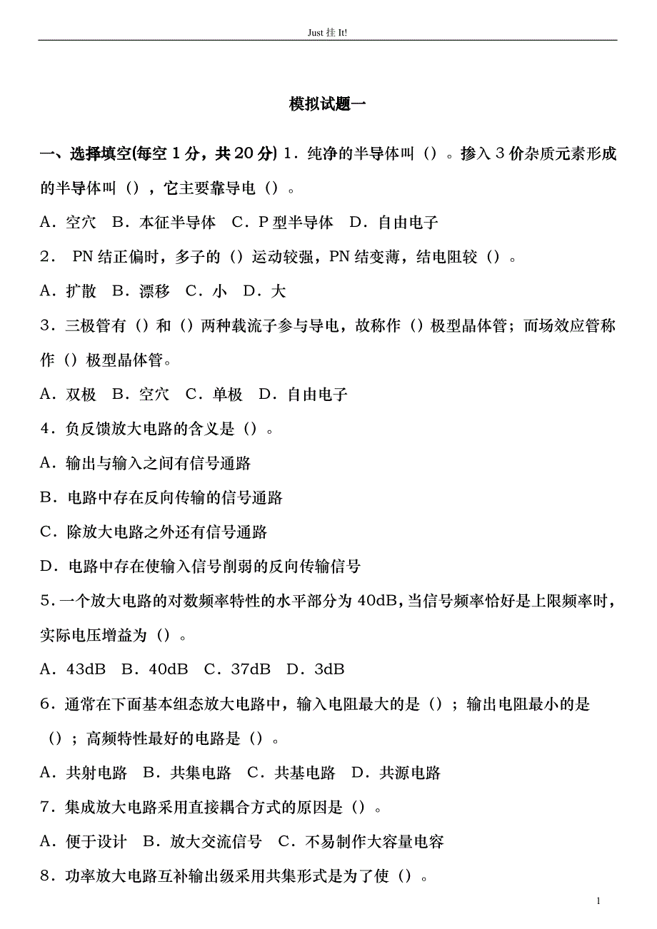 数字电子技术模拟试题4套ggrd_第1页