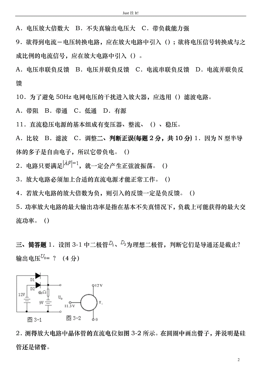 数字电子技术模拟试题4套ggrd_第2页