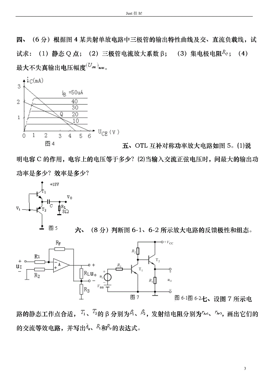 数字电子技术模拟试题4套ggrd_第3页