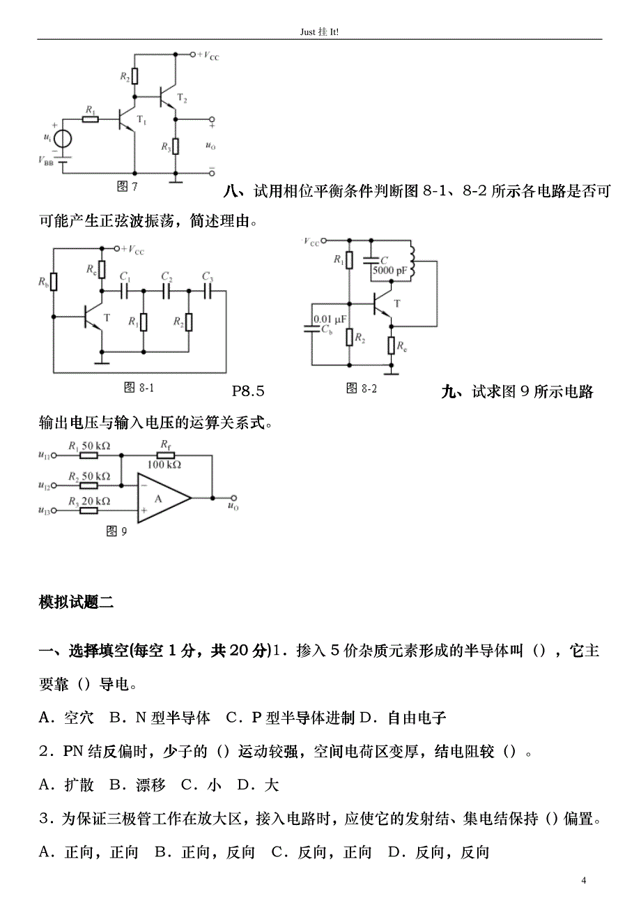 数字电子技术模拟试题4套ggrd_第4页