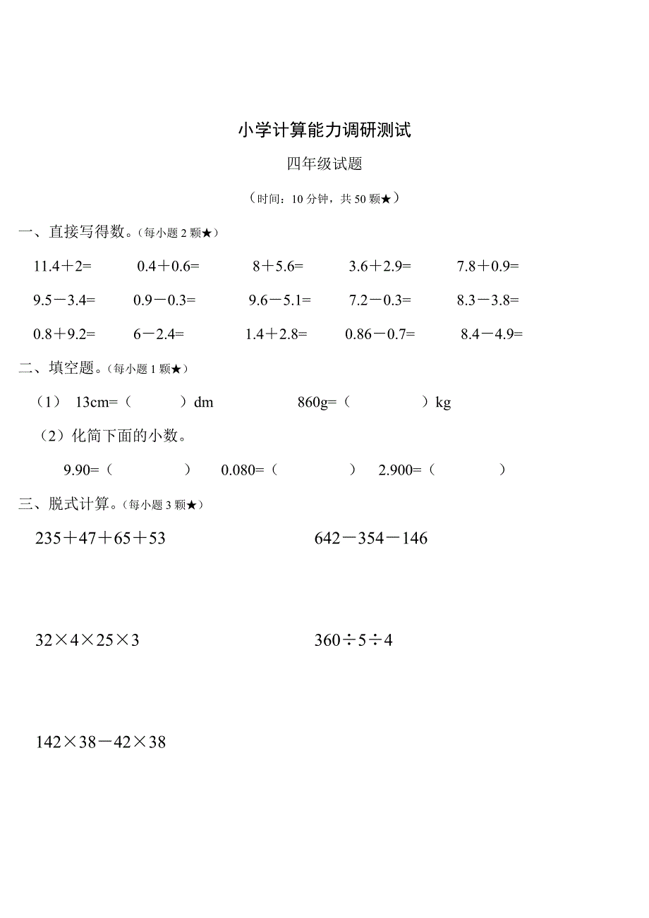 小学数学三－－六年下册期末计算试题_第2页