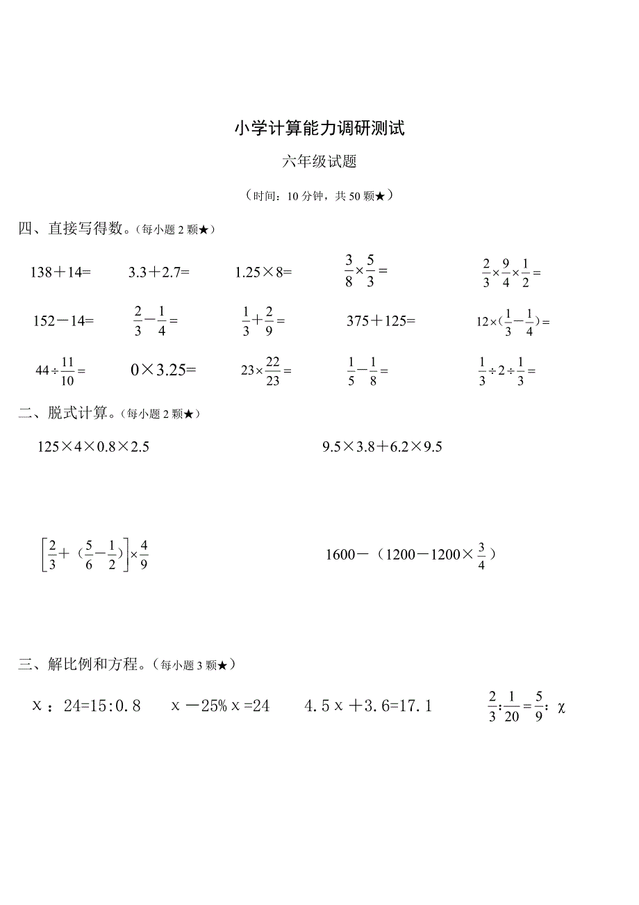 小学数学三－－六年下册期末计算试题_第4页