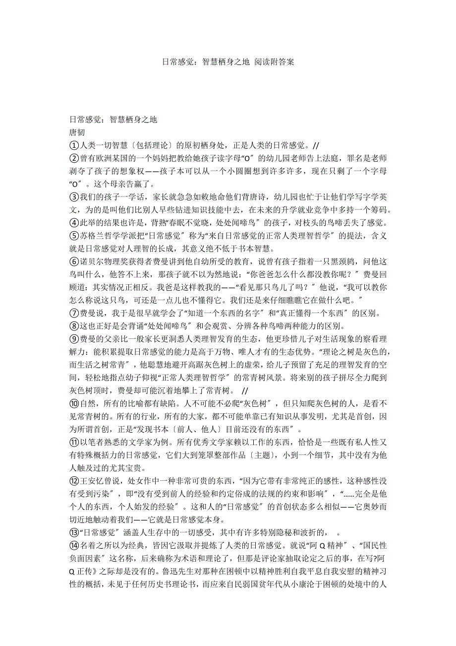 日常感觉：智慧栖身之地 阅读附答案_第1页