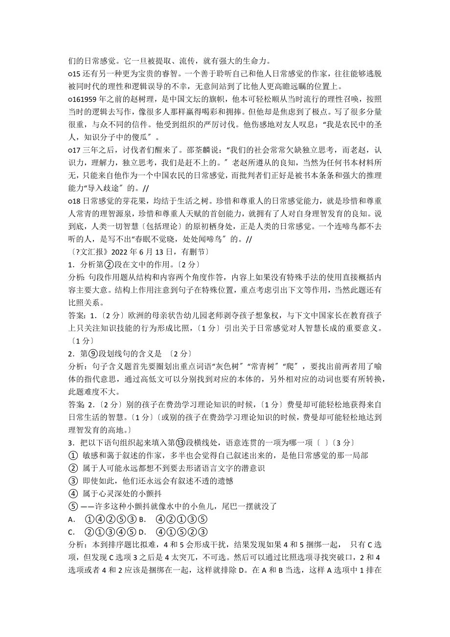 日常感觉：智慧栖身之地 阅读附答案_第2页