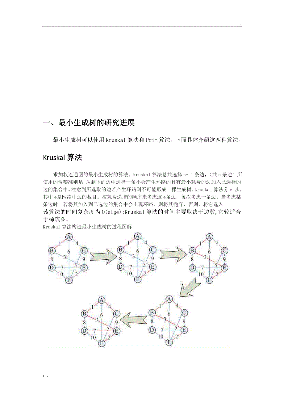 西安电子科技大学离散数学大作业_第3页