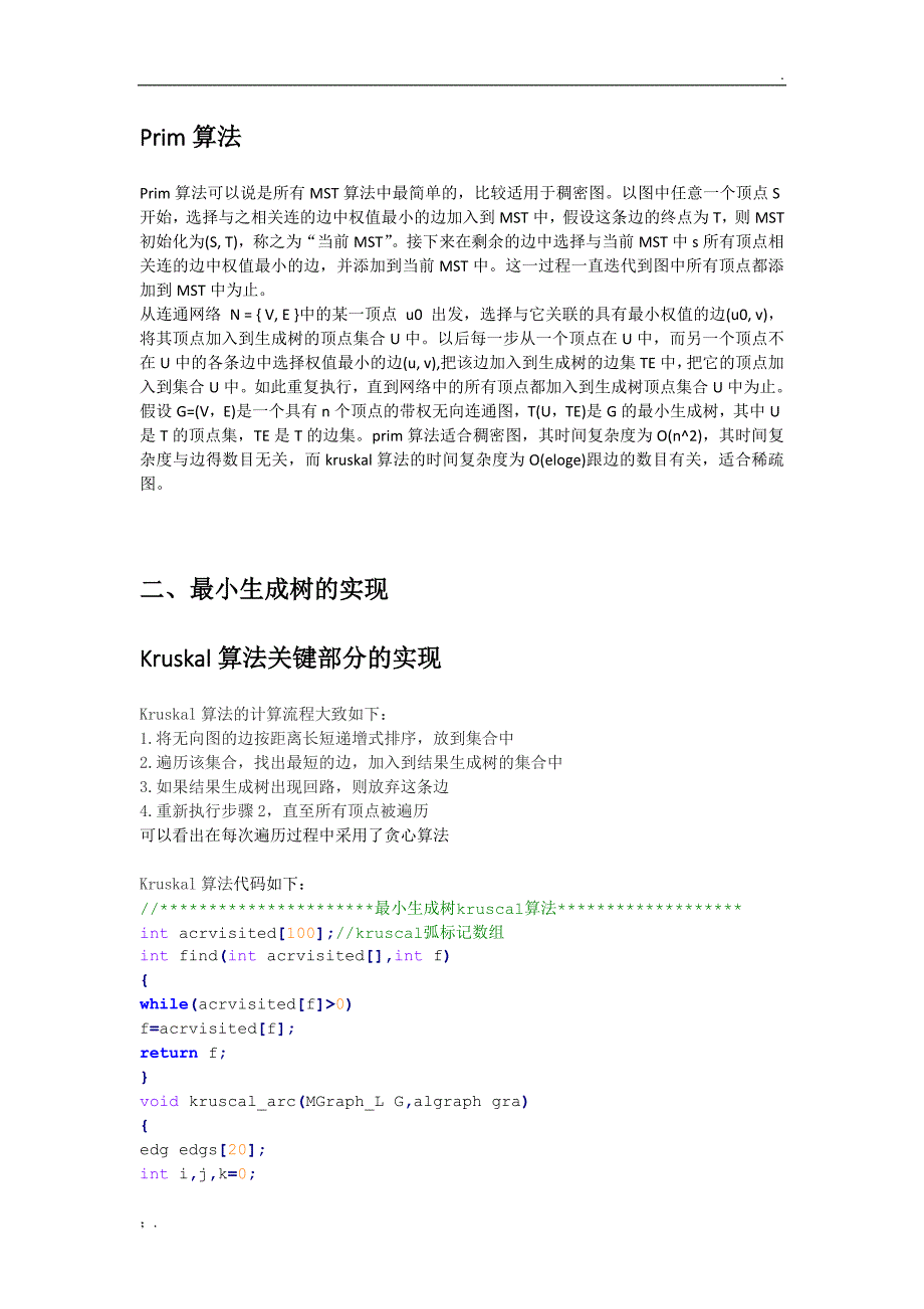 西安电子科技大学离散数学大作业_第4页