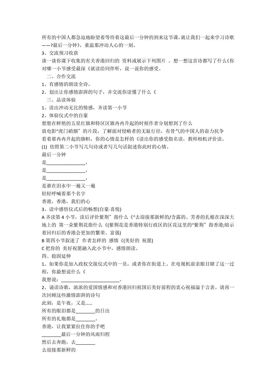 五年级语文《学会看病》教案(9篇)_第4页