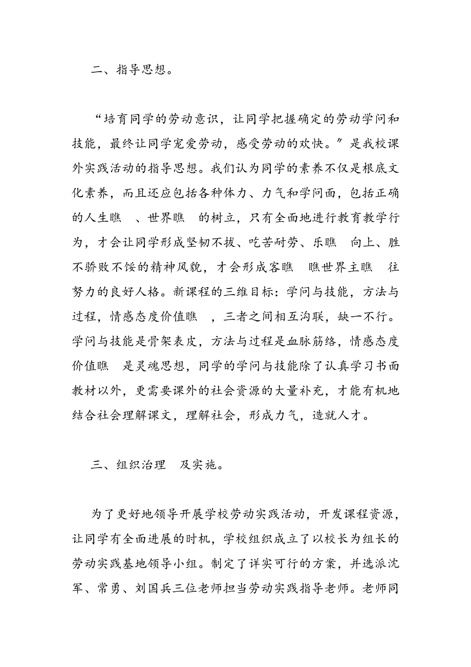 2023年小学学生劳动实践总结.DOC_第2页