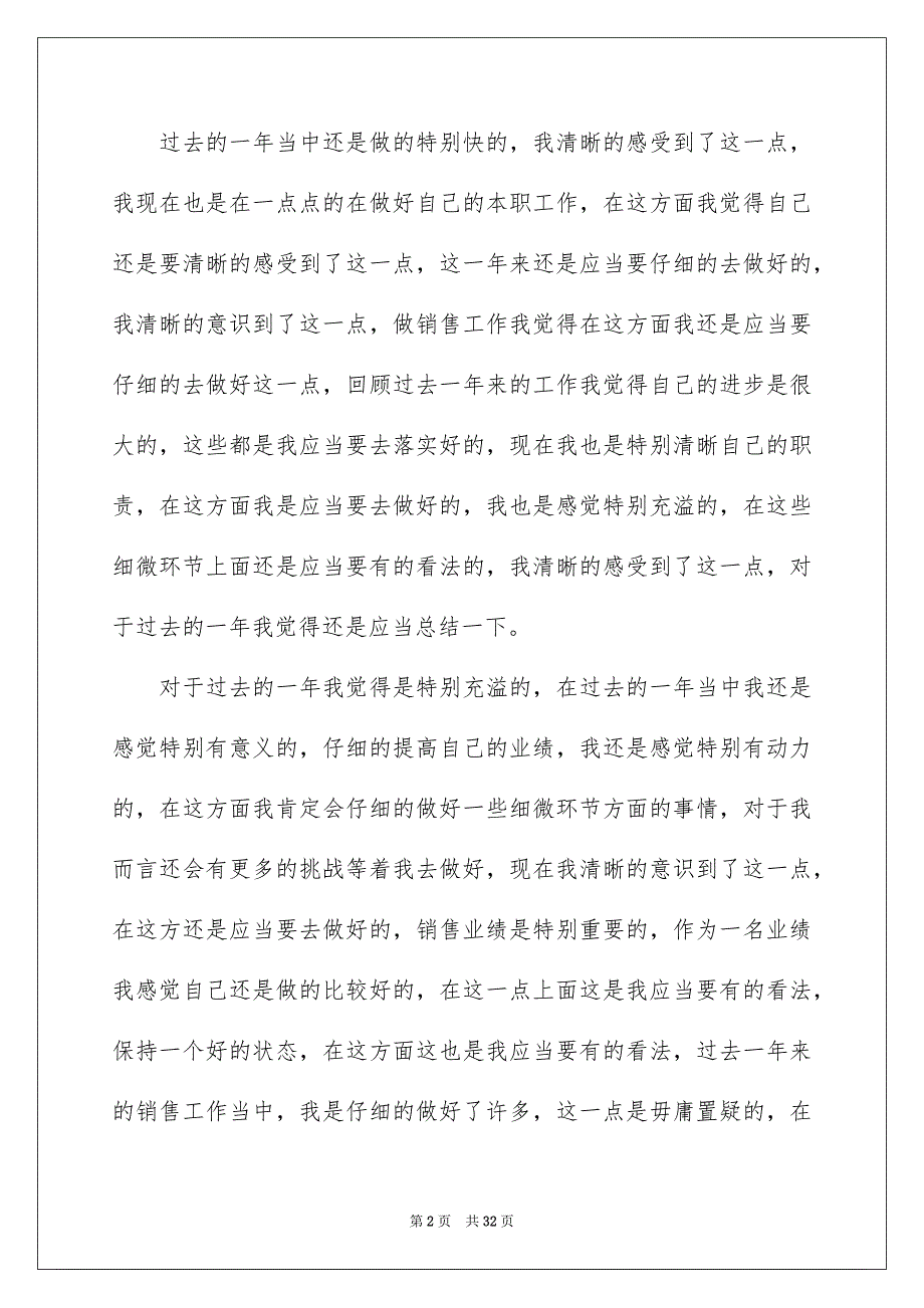 销售公司年终总结范文9篇_第2页