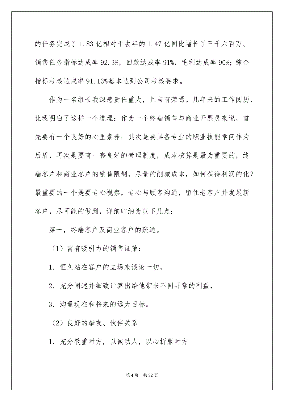 销售公司年终总结范文9篇_第4页