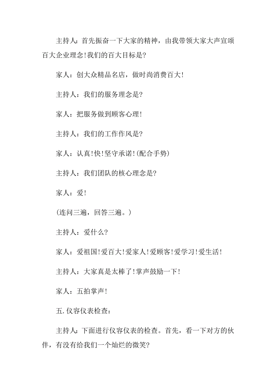 2022年关于早会主持词模板集合5篇_第2页