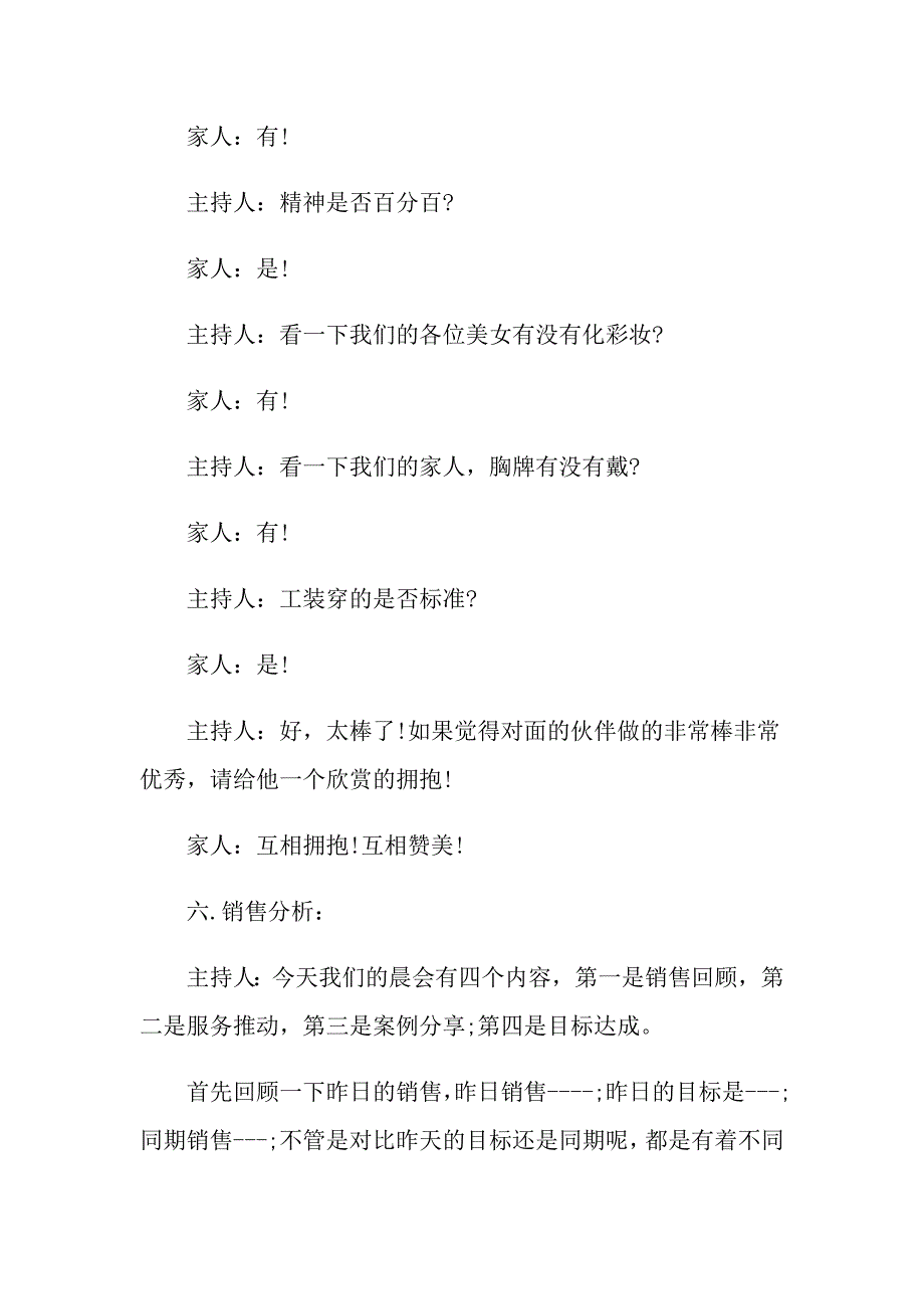 2022年关于早会主持词模板集合5篇_第3页