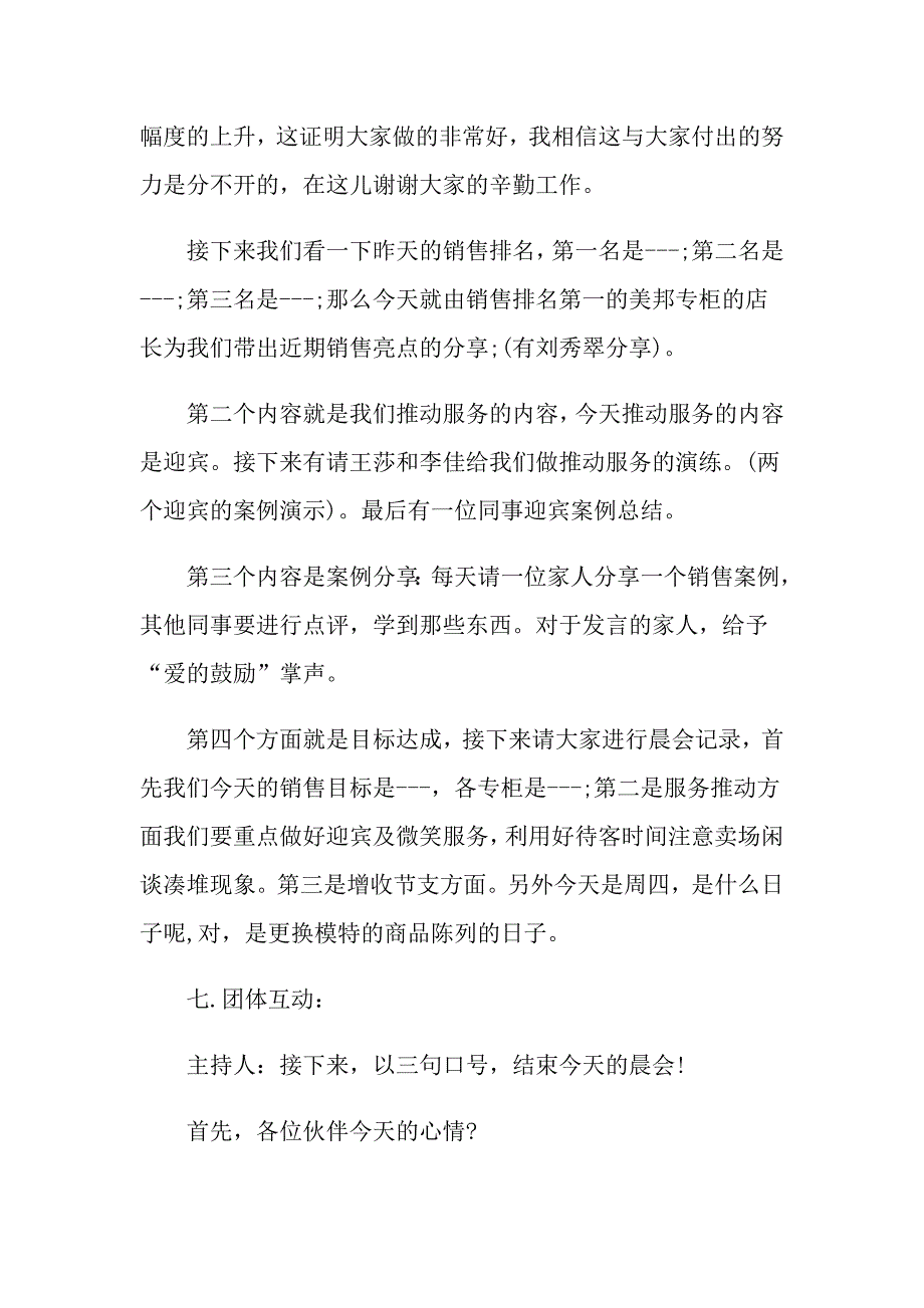 2022年关于早会主持词模板集合5篇_第4页