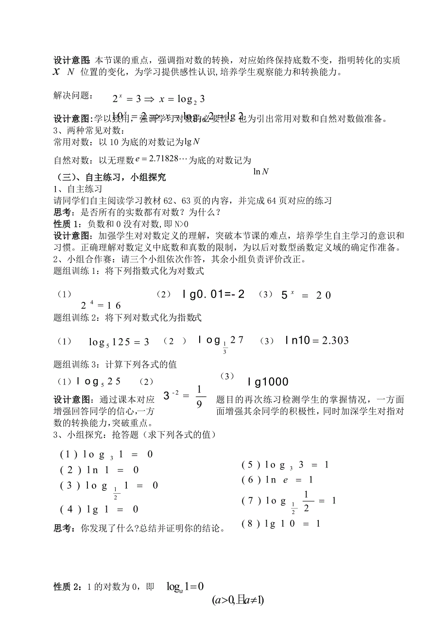 对数的概念（第一课时）_第2页