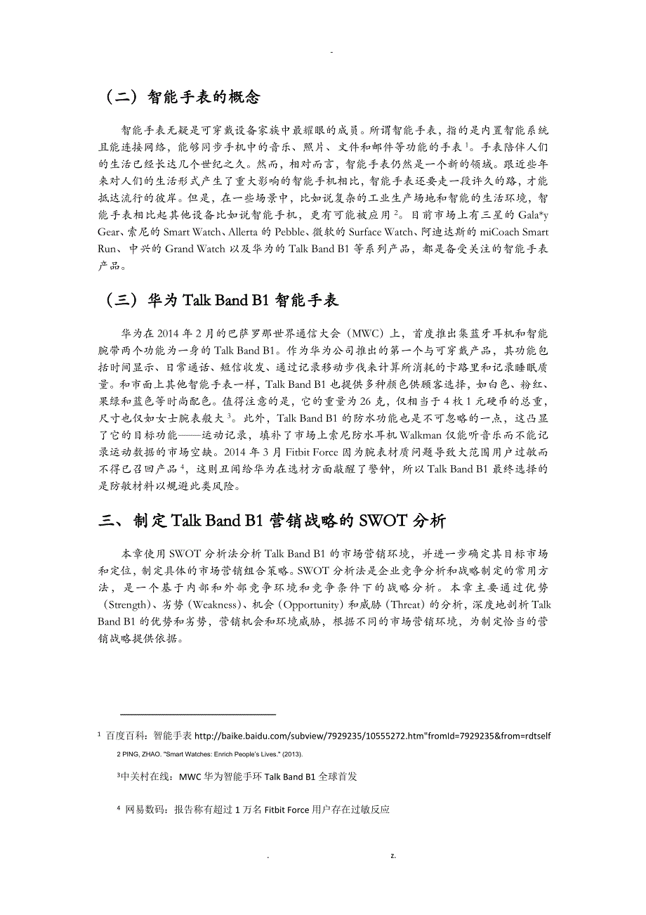 销售管理毕业论文范本_第4页