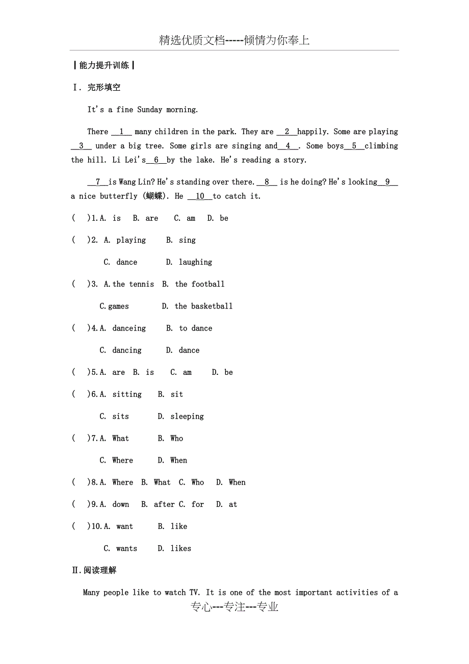 人教版英语七年级下册第六单元短语语法知识点总结_第4页