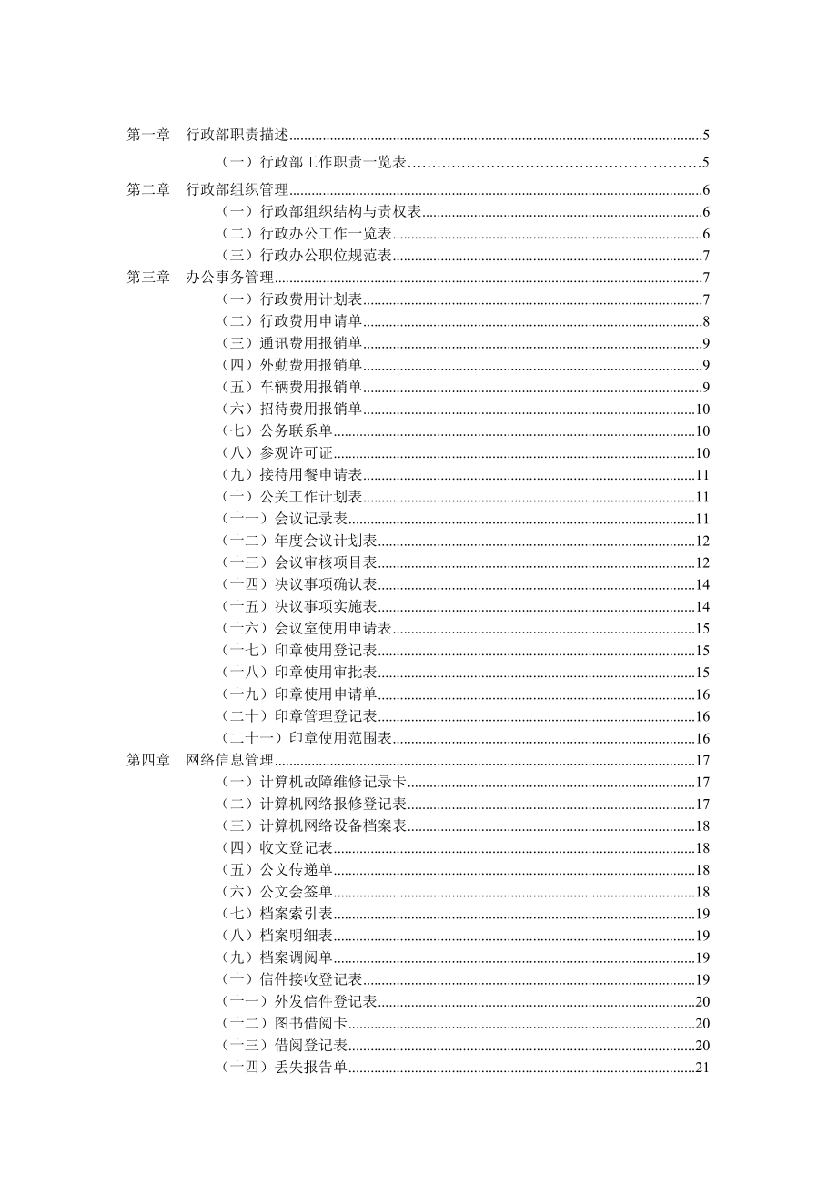 《行政常用表格》word版.doc_第2页