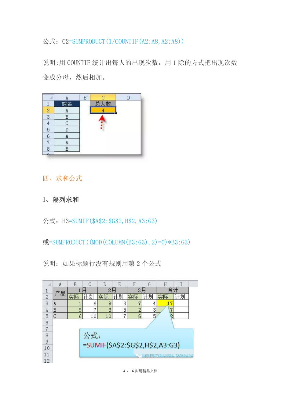 excel函数公式大全经典实用_第4页