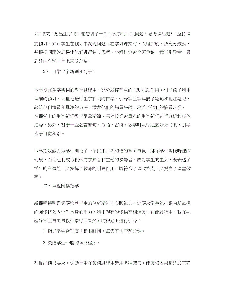 2023年小学四年级教师度考核个人总结模板范文.docx_第3页