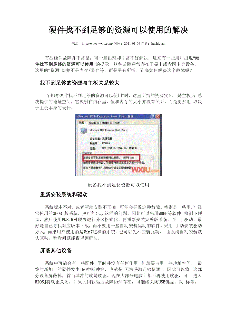 硬件找不到足够的资源可以使用的解决_第1页