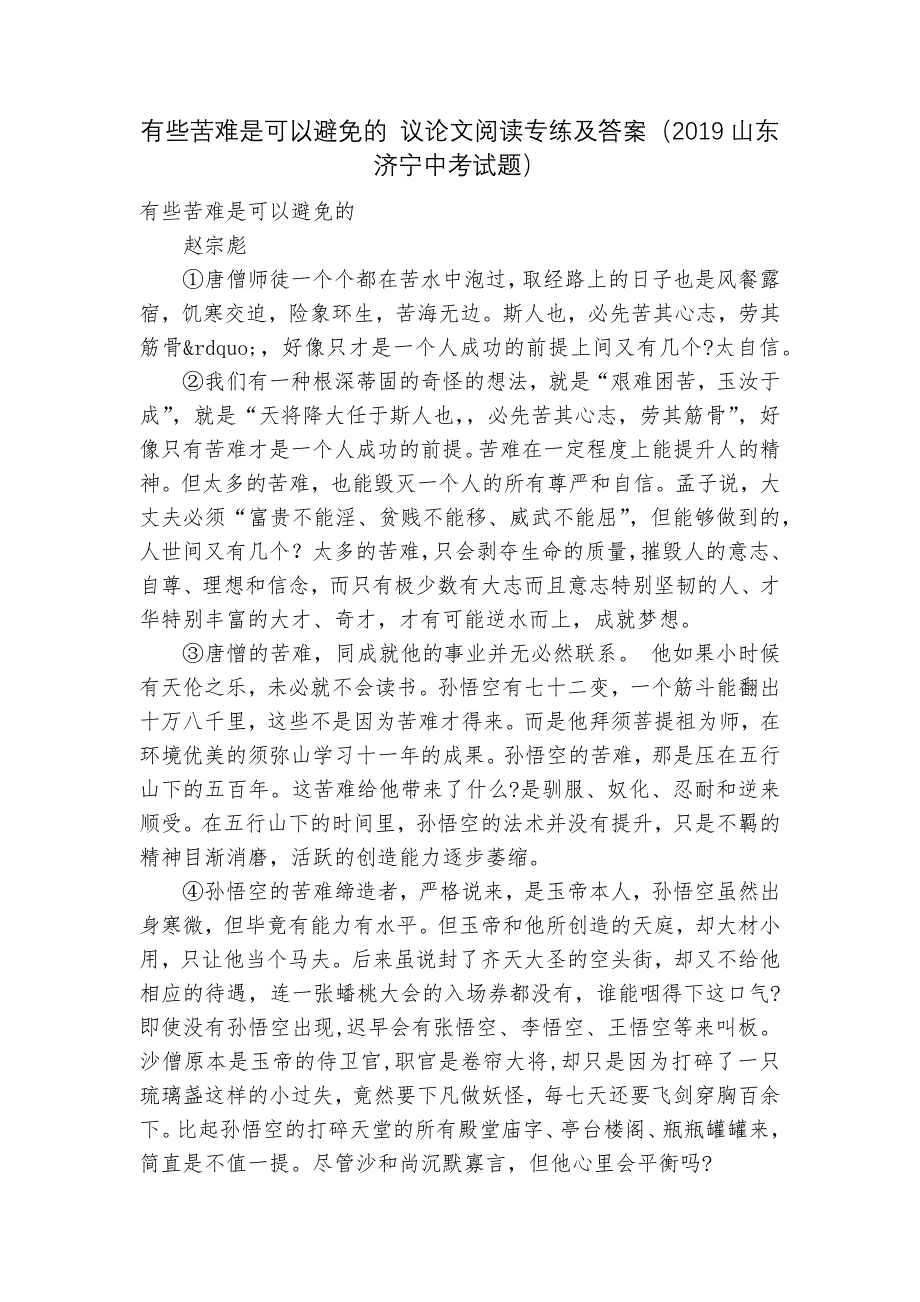 有些苦难是可以避免的-议论文阅读专练及答案(2019山东济宁中考试题)_第1页