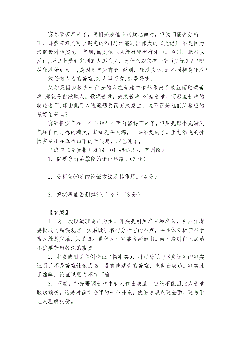 有些苦难是可以避免的-议论文阅读专练及答案(2019山东济宁中考试题)_第2页